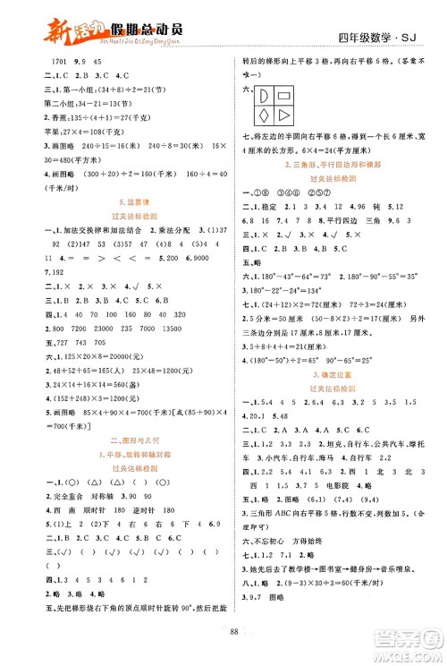 甘肃文化出版社2024年春新活力暑假总动员四年级数学全一册苏教版答案