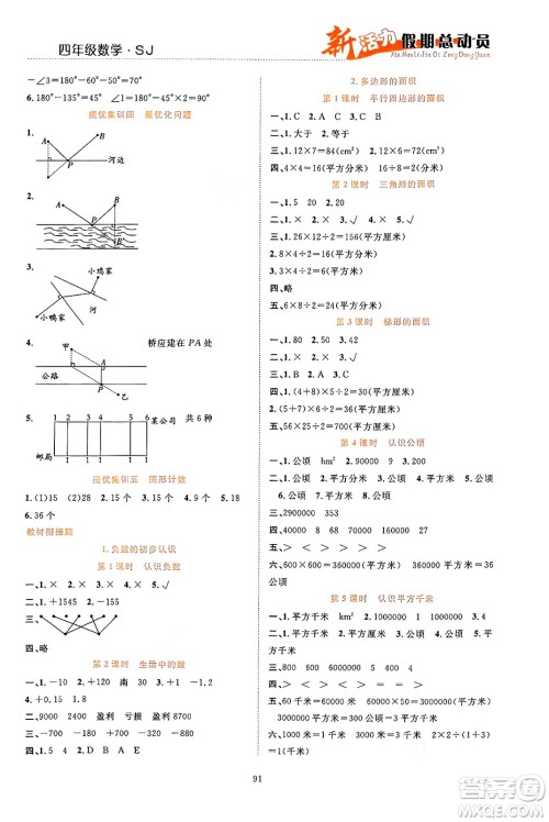 甘肃文化出版社2024年春新活力暑假总动员四年级数学全一册苏教版答案 甘肃文化出版社2024年春新活力暑假总动员四年级数学全一册苏教版答案