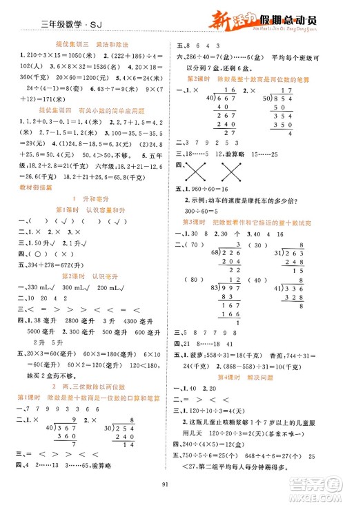 甘肃文化出版社2024年春新活力暑假总动员三年级数学全一册苏教版答案
