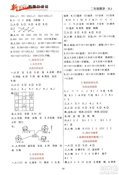 甘肃文化出版社2024年春新活力暑假总动员二年级数学全一册苏教版答案
