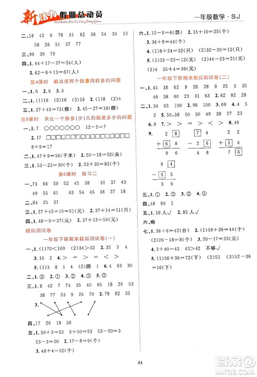 甘肃文化出版社2024年春新活力暑假总动员一年级数学全一册苏教版答案