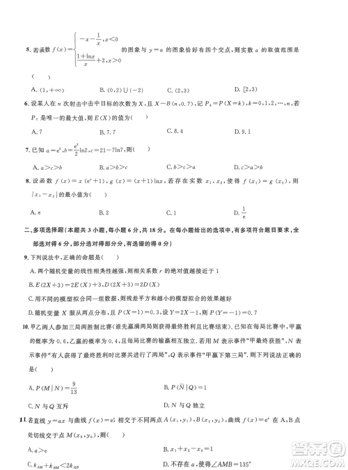 武汉市部分重点中学期末联考2025届高二数学试题答案 武汉市部分重点中学期末联考2025届高二数学试题答案