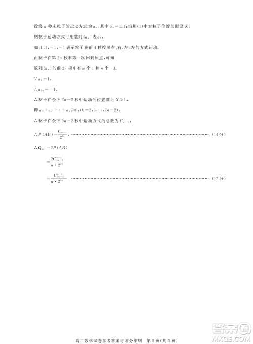 武汉市部分重点中学期末联考2025届高二数学试题答案 武汉市部分重点中学期末联考2025届高二数学试题答案