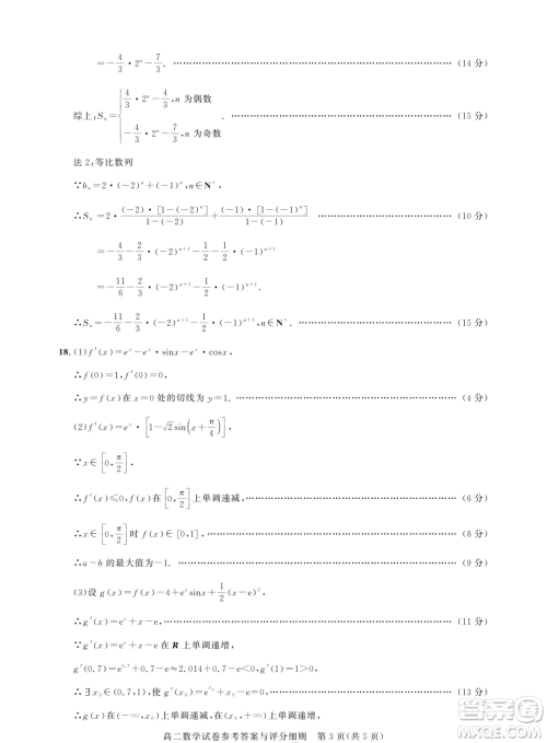 武汉市部分重点中学期末联考2025届高二数学试题答案 武汉市部分重点中学期末联考2025届高二数学试题答案