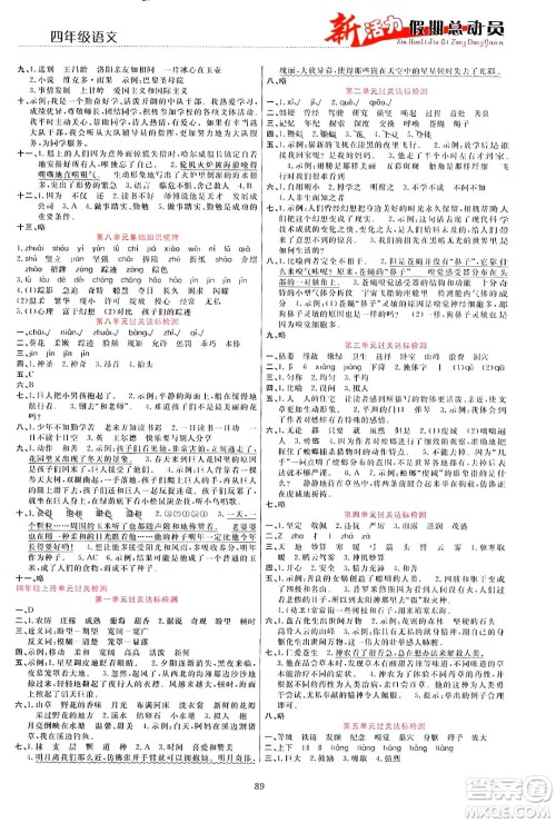 甘肃文化出版社2024年春新活力暑假总动员四年级语文全一册通用版答案