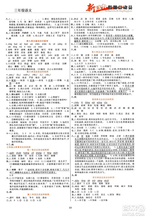 甘肃文化出版社2024年春新活力暑假总动员三年级语文全一册通用版答案