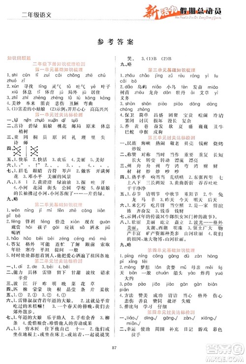 甘肃文化出版社2024年春新活力暑假总动员二年级语文全一册通用版答案 甘肃文化出版社2024年春新活力暑假总动员二年级语文全一册通用版答案