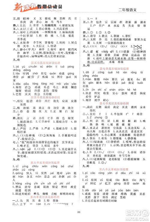 甘肃文化出版社2024年春新活力暑假总动员二年级语文全一册通用版答案 甘肃文化出版社2024年春新活力暑假总动员二年级语文全一册通用版答案