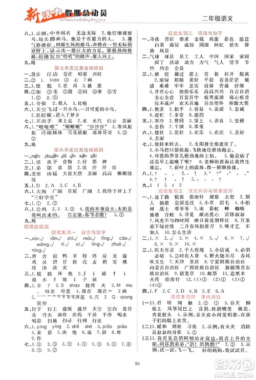 甘肃文化出版社2024年春新活力暑假总动员二年级语文全一册通用版答案