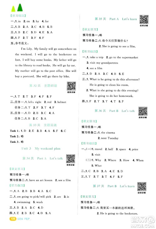 江苏教育出版社2024年春阳光同学暑假衔接5升6年级英语全一册人教PEP版答案 江苏教育出版社2024年春阳光同学暑假衔接5升6年级英语全一册人教PEP版答案