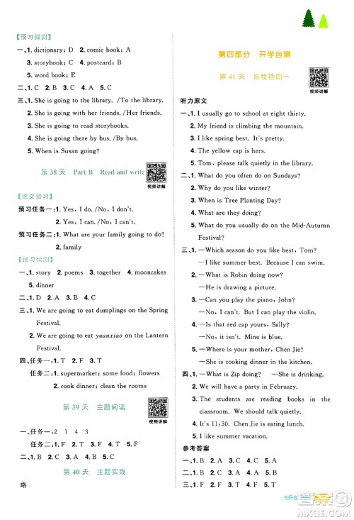 江苏教育出版社2024年春阳光同学暑假衔接5升6年级英语全一册人教PEP版答案 江苏教育出版社2024年春阳光同学暑假衔接5升6年级英语全一册人教PEP版答案