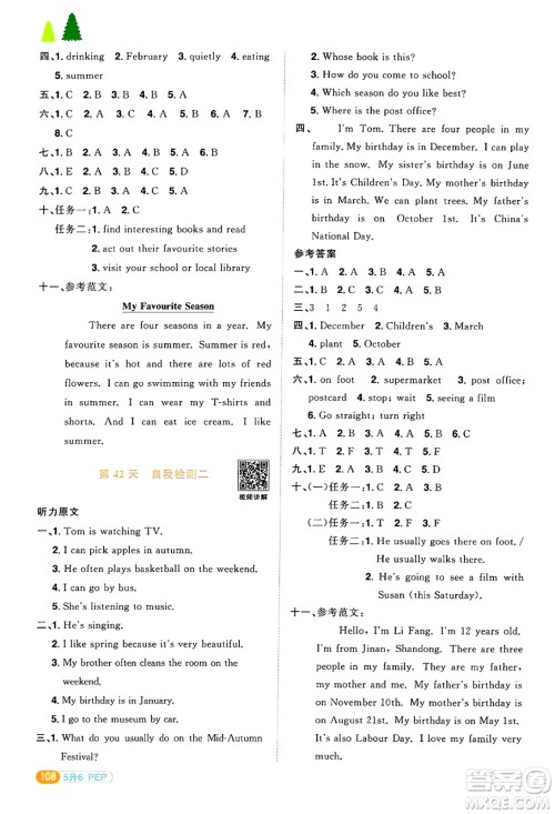 江苏教育出版社2024年春阳光同学暑假衔接5升6年级英语全一册人教PEP版答案 江苏教育出版社2024年春阳光同学暑假衔接5升6年级英语全一册人教PEP版答案