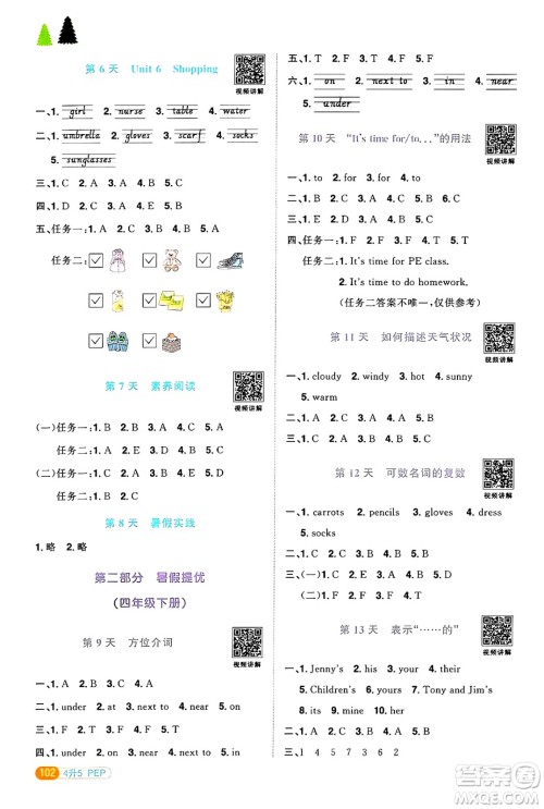 江苏教育出版社2024年春阳光同学暑假衔接4升5年级英语全一册人教PEP版答案