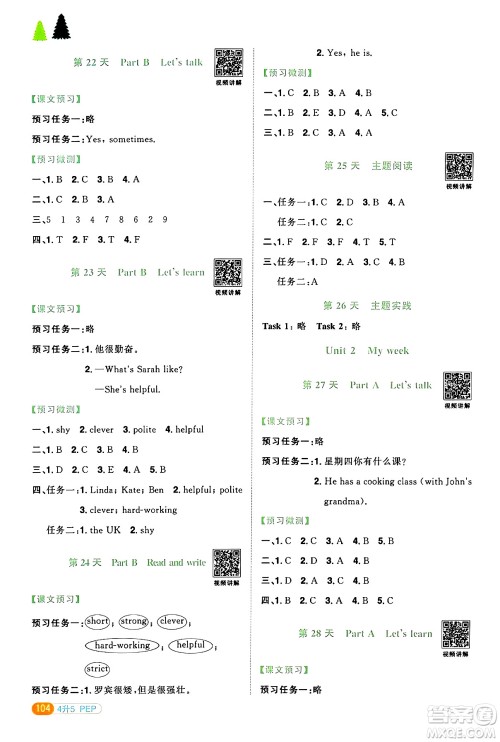 江苏教育出版社2024年春阳光同学暑假衔接4升5年级英语全一册人教PEP版答案