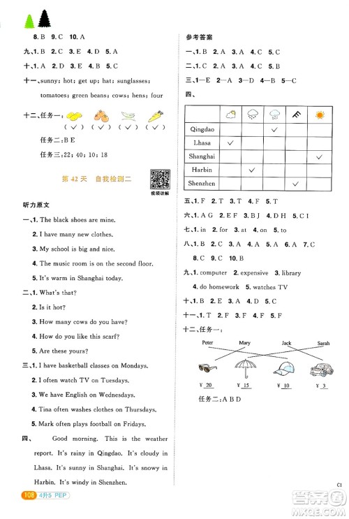 江苏教育出版社2024年春阳光同学暑假衔接4升5年级英语全一册人教PEP版答案
