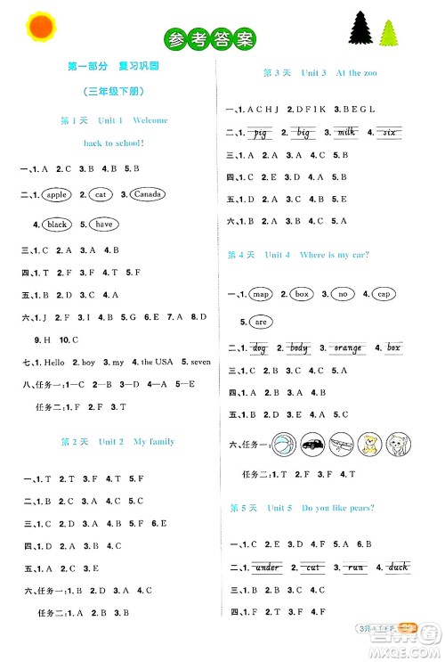 江苏教育出版社2024年春阳光同学暑假衔接3升4年级英语全一册人教PEP版答案 江苏教育出版社2024年春阳光同学暑假衔接3升4年级英语全一册人教PEP版答案