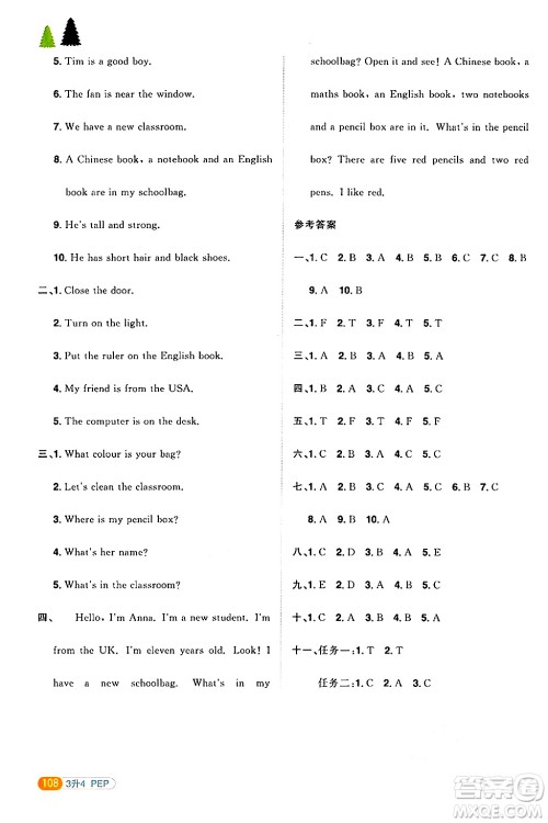 江苏教育出版社2024年春阳光同学暑假衔接3升4年级英语全一册人教PEP版答案 江苏教育出版社2024年春阳光同学暑假衔接3升4年级英语全一册人教PEP版答案