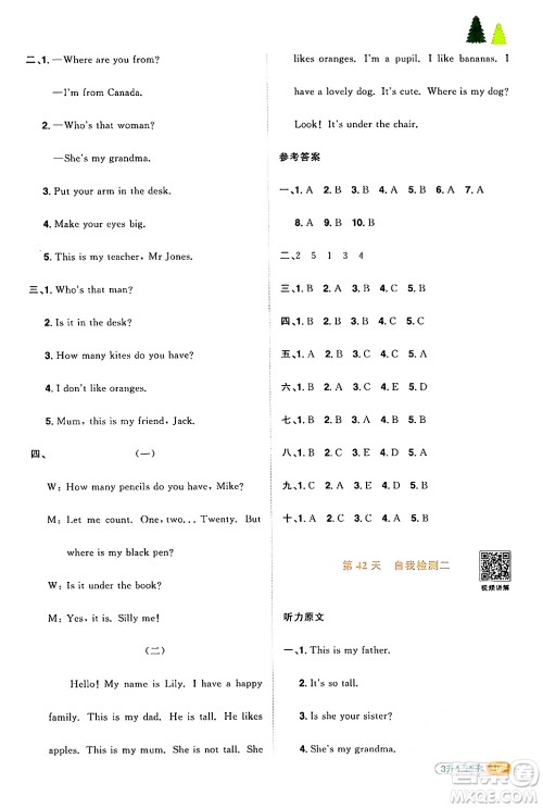 江苏教育出版社2024年春阳光同学暑假衔接3升4年级英语全一册人教PEP版答案 江苏教育出版社2024年春阳光同学暑假衔接3升4年级英语全一册人教PEP版答案
