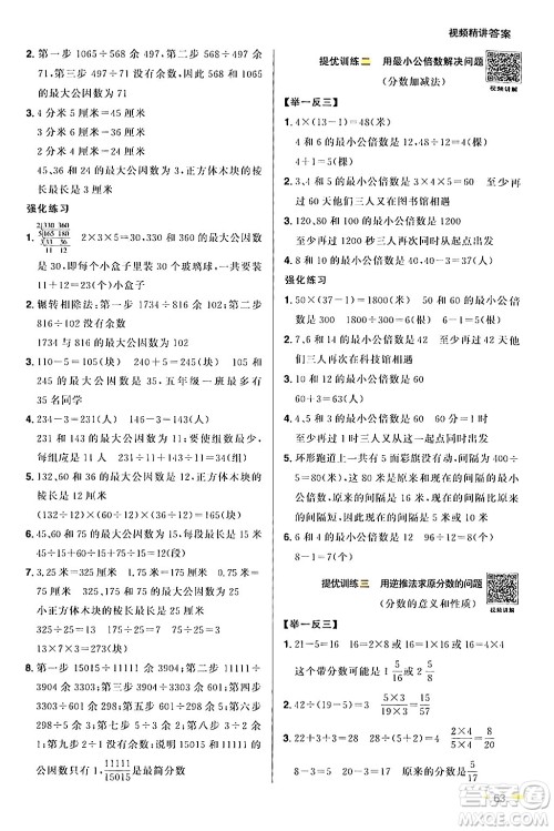 江苏教育出版社2024年春阳光同学暑假衔接5升6年级数学全一册青岛版答案 江苏教育出版社2024年春阳光同学暑假衔接5升6年级数学全一册青岛版答案