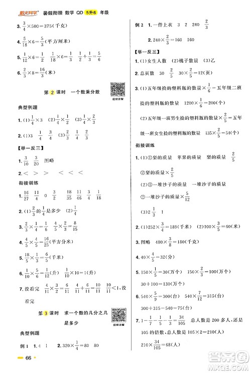 江苏教育出版社2024年春阳光同学暑假衔接5升6年级数学全一册青岛版答案 江苏教育出版社2024年春阳光同学暑假衔接5升6年级数学全一册青岛版答案