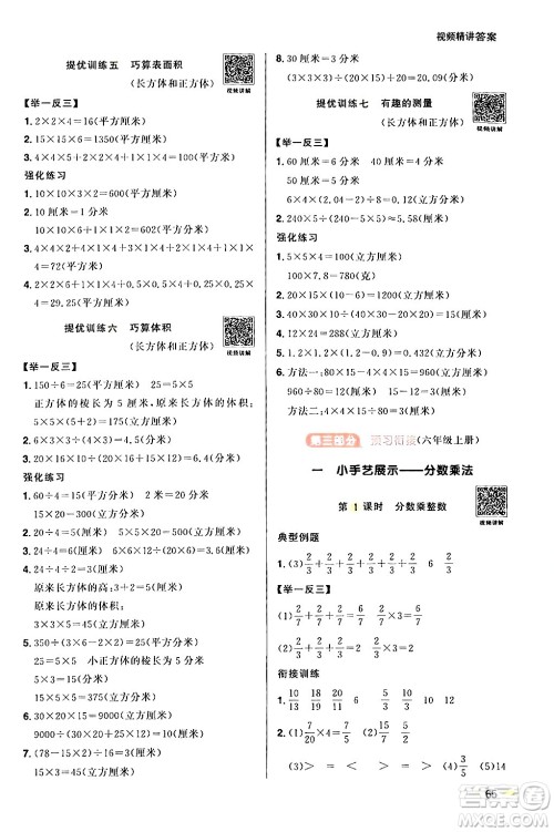 江苏教育出版社2024年春阳光同学暑假衔接5升6年级数学全一册青岛版答案
