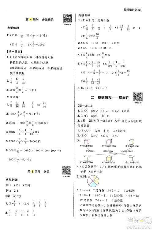 江苏教育出版社2024年春阳光同学暑假衔接5升6年级数学全一册青岛版答案 江苏教育出版社2024年春阳光同学暑假衔接5升6年级数学全一册青岛版答案