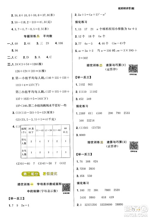 江苏教育出版社2024年春阳光同学暑假衔接4升5年级数学全一册青岛版答案