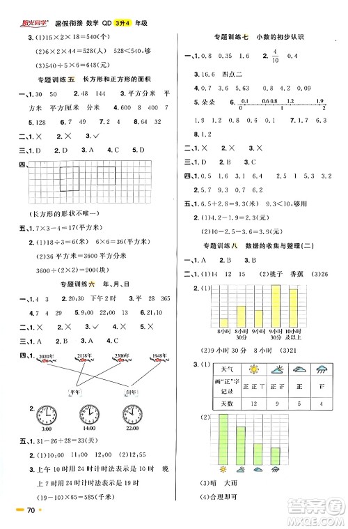 江苏教育出版社2024年春阳光同学暑假衔接3升4年级数学全一册青岛版答案