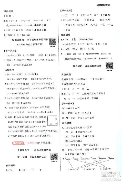 江苏教育出版社2024年春阳光同学暑假衔接3升4年级数学全一册青岛版答案