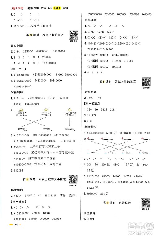 江苏教育出版社2024年春阳光同学暑假衔接3升4年级数学全一册青岛版答案