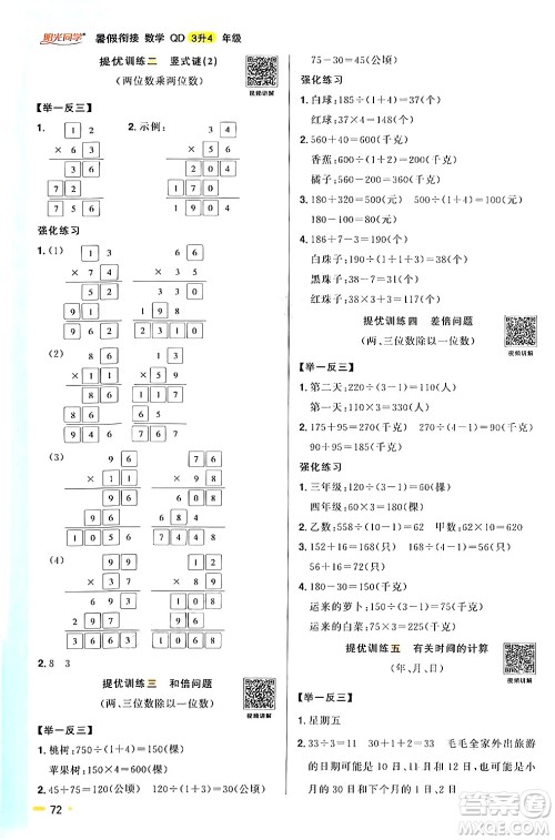 江苏教育出版社2024年春阳光同学暑假衔接3升4年级数学全一册青岛版答案