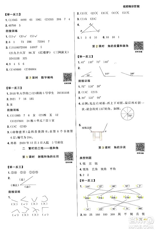 江苏教育出版社2024年春阳光同学暑假衔接3升4年级数学全一册青岛版答案 江苏教育出版社2024年春阳光同学暑假衔接3升4年级数学全一册青岛版答案
