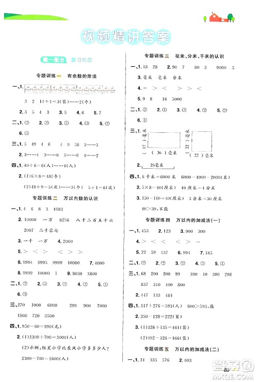 江苏教育出版社2024年春阳光同学暑假衔接2升3年级数学全一册青岛版答案
