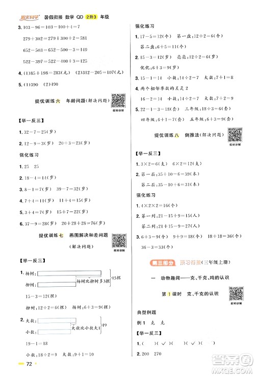 江苏教育出版社2024年春阳光同学暑假衔接2升3年级数学全一册青岛版答案
