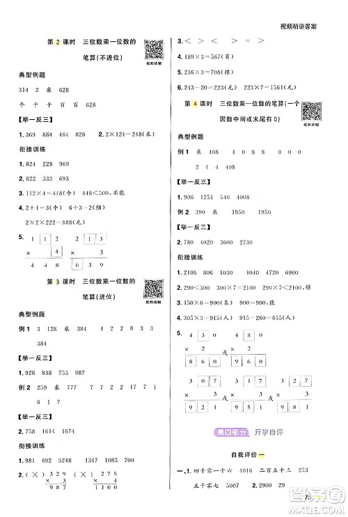 江苏教育出版社2024年春阳光同学暑假衔接2升3年级数学全一册青岛版答案