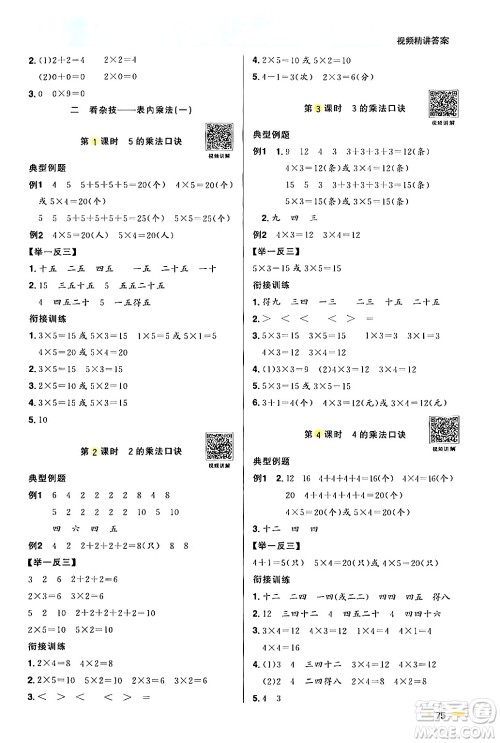 江苏教育出版社2024年春阳光同学暑假衔接1升2年级数学全一册青岛版答案 江苏教育出版社2024年春阳光同学暑假衔接1升2年级数学全一册青岛版答案