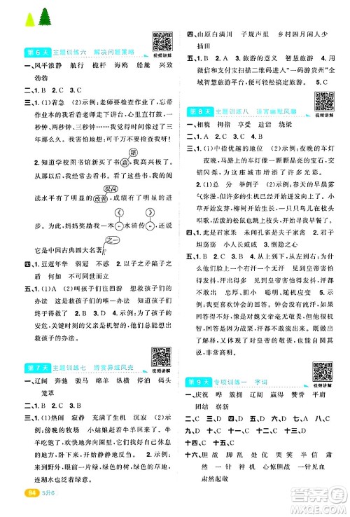 江苏教育出版社2024年春阳光同学暑假衔接5升6年级语文全一册青岛版答案