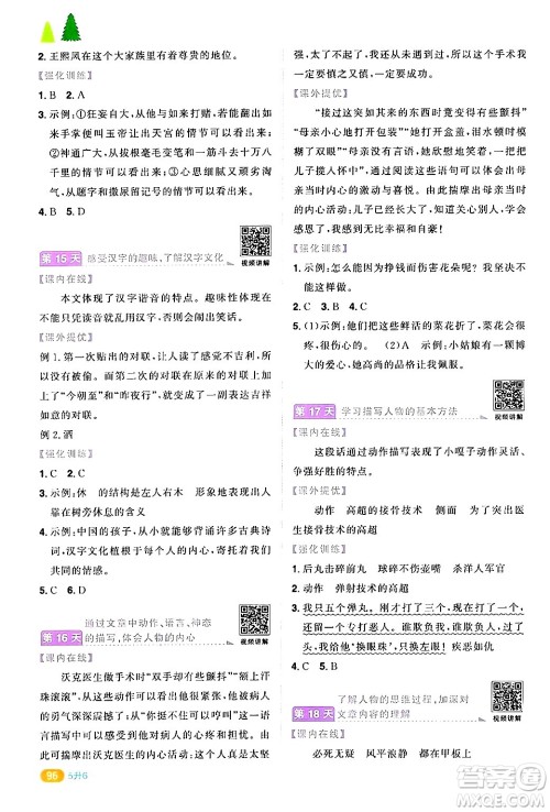 江苏教育出版社2024年春阳光同学暑假衔接5升6年级语文全一册青岛版答案