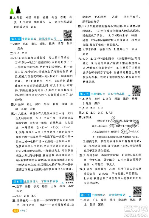 江苏教育出版社2024年春阳光同学暑假衔接4升5年级语文全一册青岛版答案