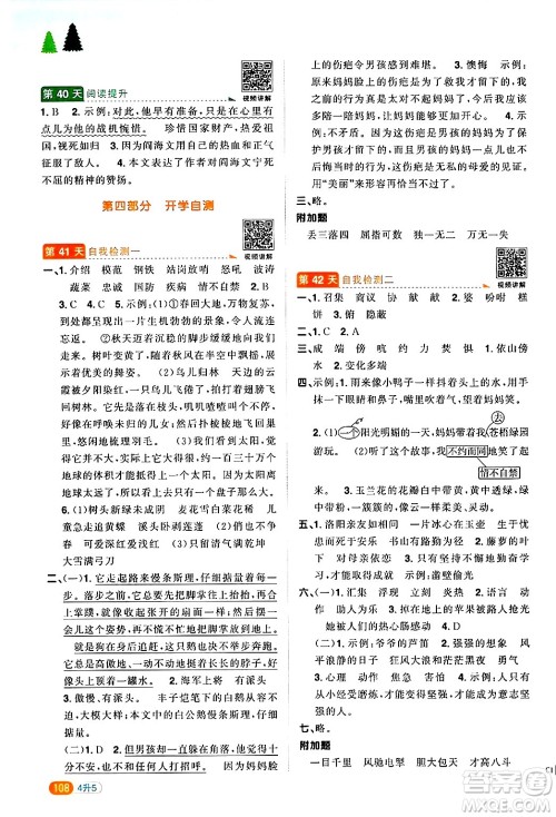 江苏教育出版社2024年春阳光同学暑假衔接4升5年级语文全一册青岛版答案