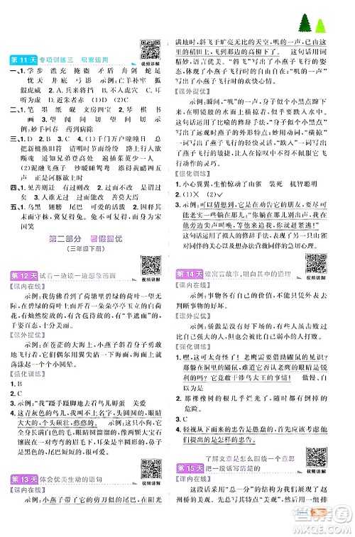 江苏教育出版社2024年春阳光同学暑假衔接3升4年级语文全一册青岛版答案 江苏教育出版社2024年春阳光同学暑假衔接3升4年级语文全一册青岛版答案