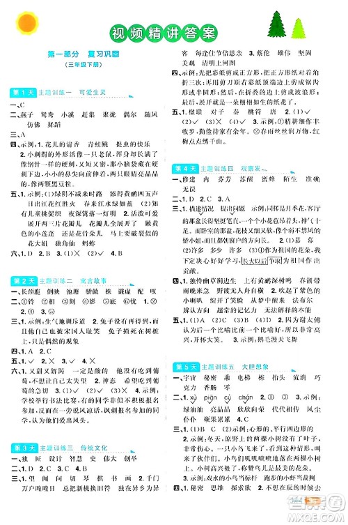 江苏教育出版社2024年春阳光同学暑假衔接3升4年级语文全一册青岛版答案 江苏教育出版社2024年春阳光同学暑假衔接3升4年级语文全一册青岛版答案