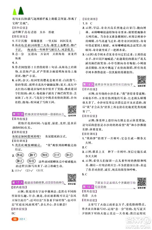 江苏教育出版社2024年春阳光同学暑假衔接3升4年级语文全一册青岛版答案 江苏教育出版社2024年春阳光同学暑假衔接3升4年级语文全一册青岛版答案