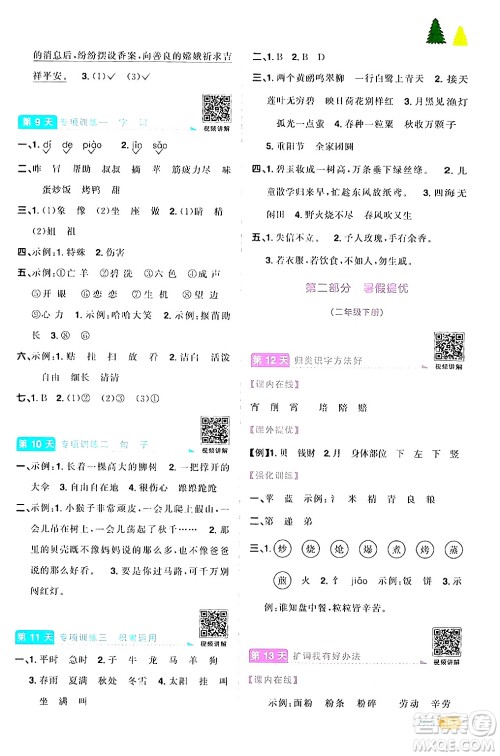 江苏教育出版社2024年春阳光同学暑假衔接2升3年级语文全一册青岛版答案