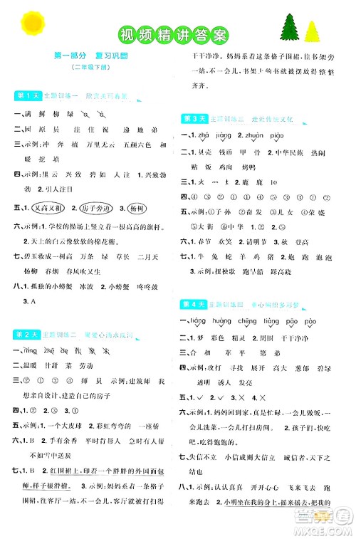 江苏教育出版社2024年春阳光同学暑假衔接2升3年级语文全一册青岛版答案