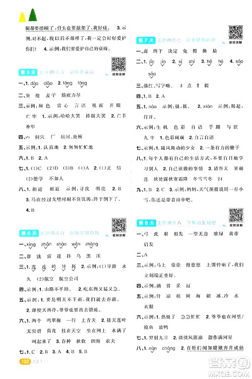 江苏教育出版社2024年春阳光同学暑假衔接2升3年级语文全一册青岛版答案