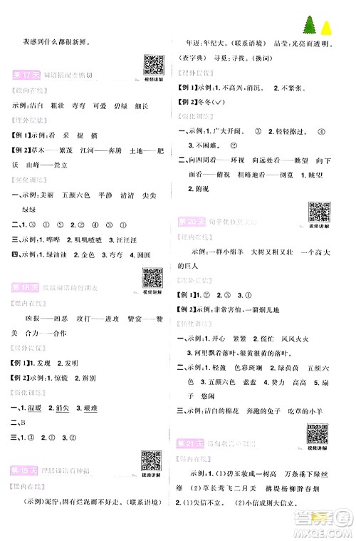 江苏教育出版社2024年春阳光同学暑假衔接2升3年级语文全一册青岛版答案 江苏教育出版社2024年春阳光同学暑假衔接2升3年级语文全一册青岛版答案