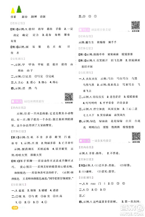 江苏教育出版社2024年春阳光同学暑假衔接2升3年级语文全一册青岛版答案