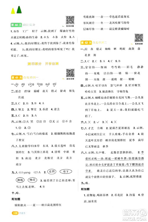 江苏教育出版社2024年春阳光同学暑假衔接2升3年级语文全一册青岛版答案