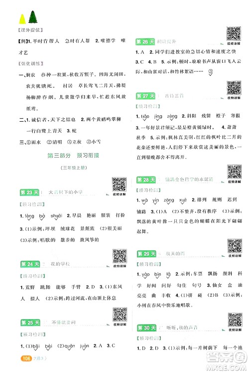 江苏教育出版社2024年春阳光同学暑假衔接2升3年级语文全一册青岛版答案